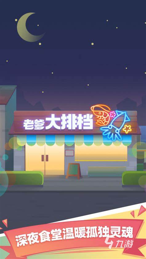 好玩的模拟经营美食餐厅游戏有哪些 2024模拟经营美食餐厅游戏合集