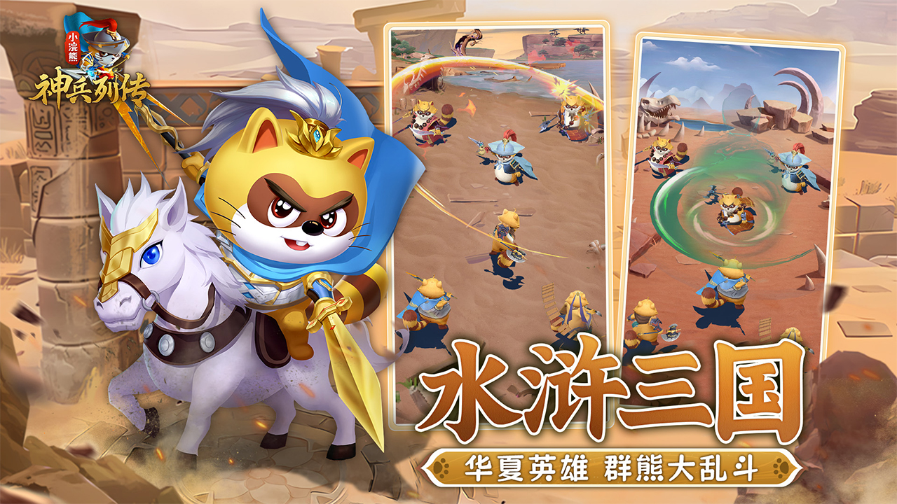 小浣熊神兵列传约好玩吗 小浣熊神兵列传约玩法简介