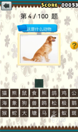 受欢迎的猜动物游戏下载推荐 热门的猜动物游戏下载合集
