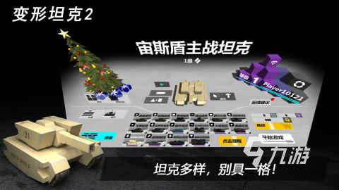 有趣的双人坦克游戏在哪里 2024耐玩的双人坦克游戏大全