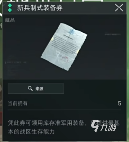 三角洲行动装备卷怎么用 三角洲行动装备卷用法介绍(图3)