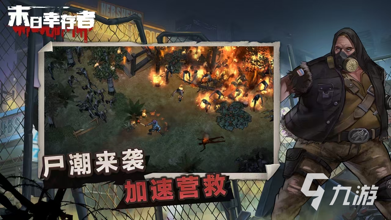打僵尸的游戏有哪些 2024经典的打僵尸的手游推荐
