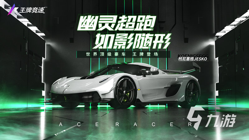 好玩的竞速手游在哪里 最受欢迎的竞速手游大全2024