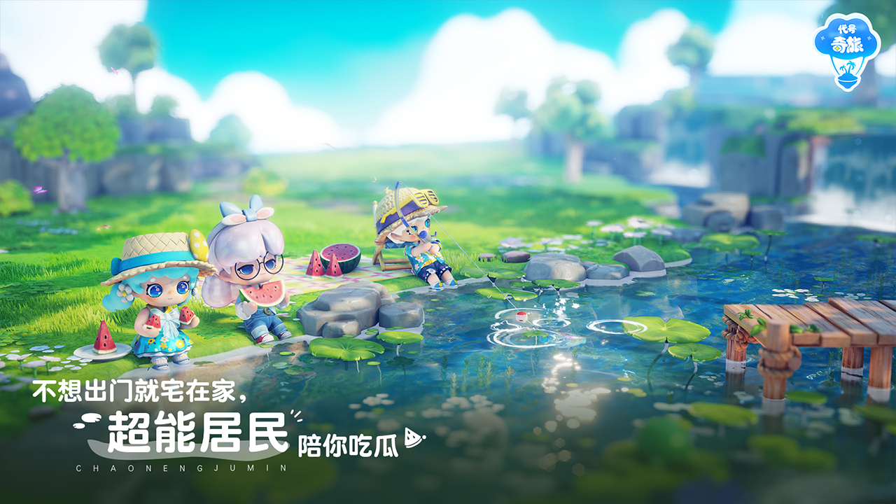 代號：奇旅約好玩嗎 代號：奇旅約玩法簡介