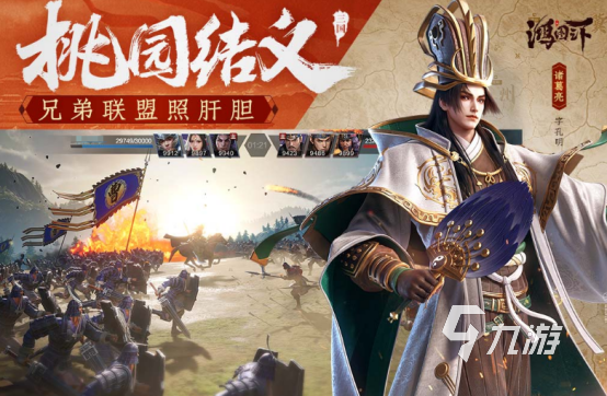 三国游戏哪个最好玩2024耐玩的三国游戏排名