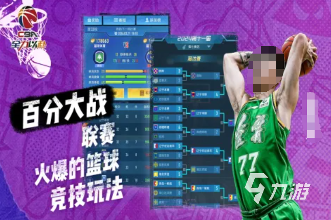 nba篮球游戏都有哪些 受欢迎的篮球游戏合集2024