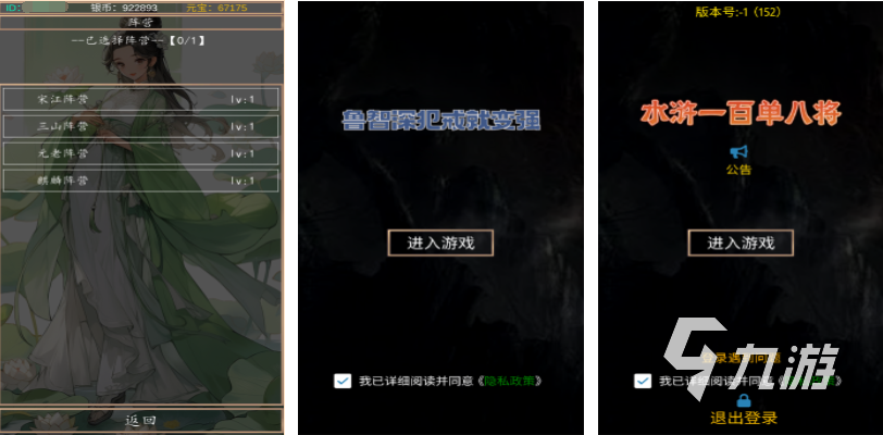 有趣的水浒手游排行榜 好玩的水浒传游戏下载2024