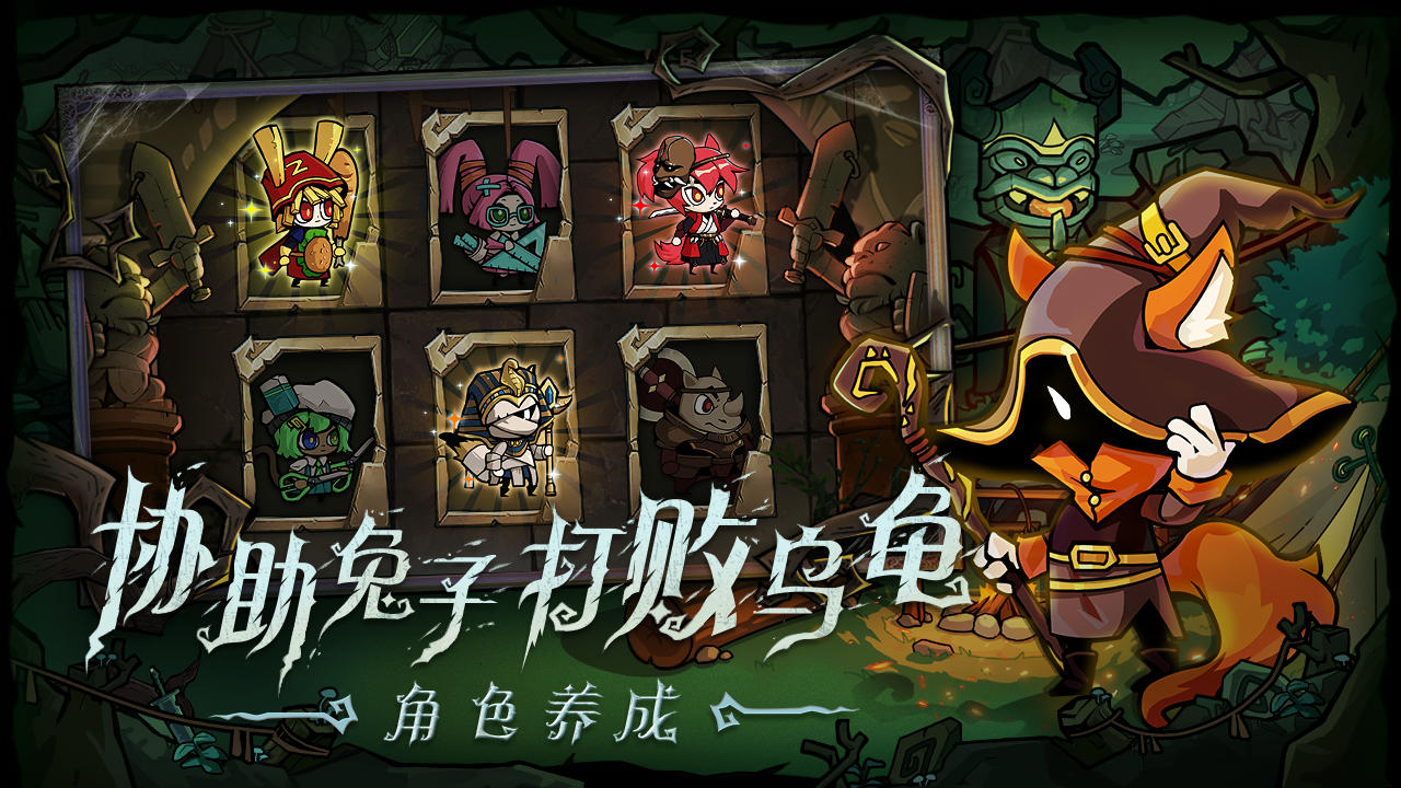 代号：龟兔好玩吗 代号：龟兔玩法简介