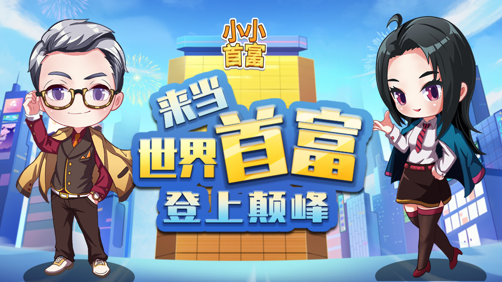 有没有耐玩的富翁游戏 2024有趣的富翁游戏盘点截图