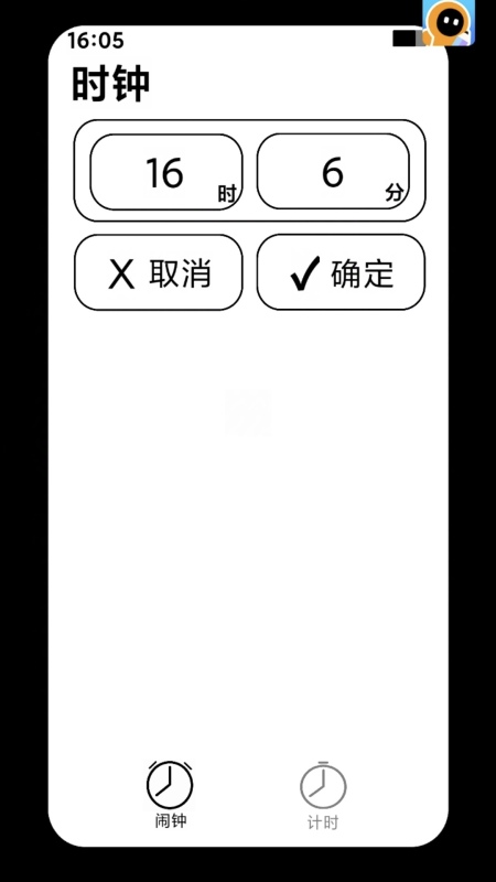 自制手机模拟器截图3