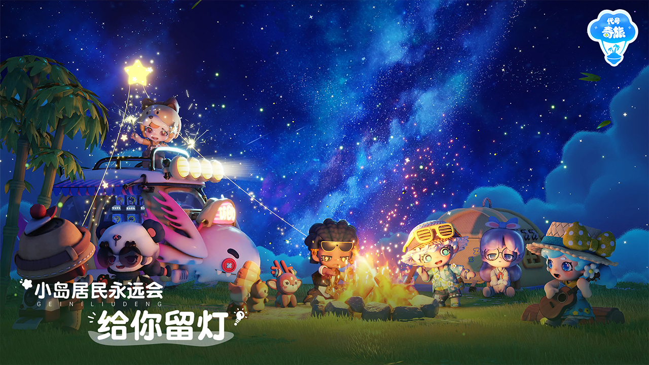 代號：奇旅約好玩嗎 代號：奇旅約玩法簡介