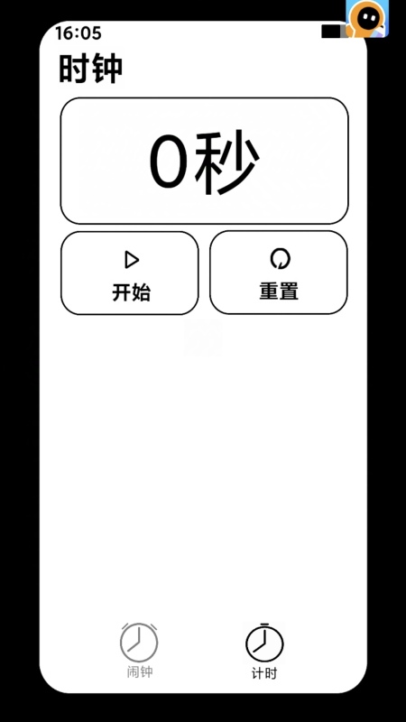 自制手机模拟器截图