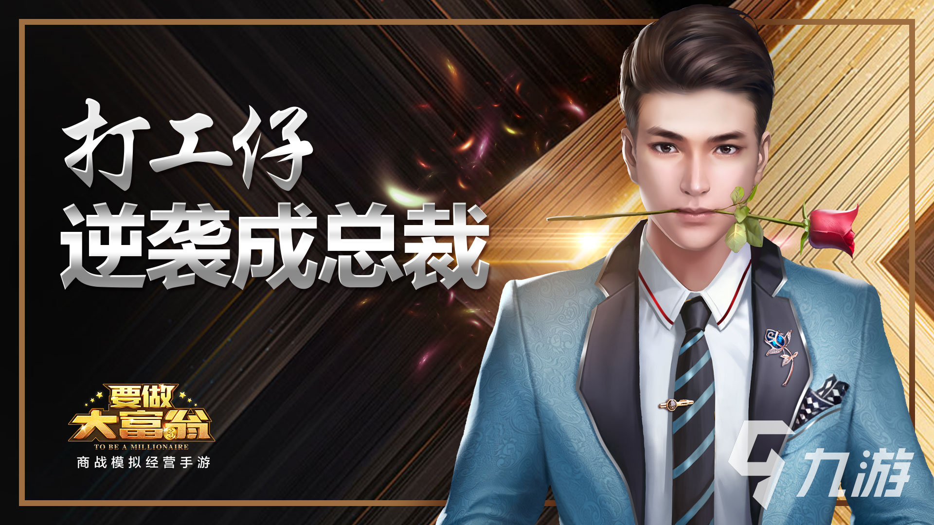 有没有耐玩的富翁游戏 2024有趣的富翁游戏盘点
