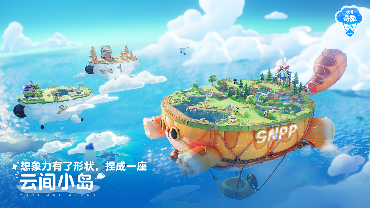 代號：奇旅約好玩嗎 代號：奇旅約玩法簡介