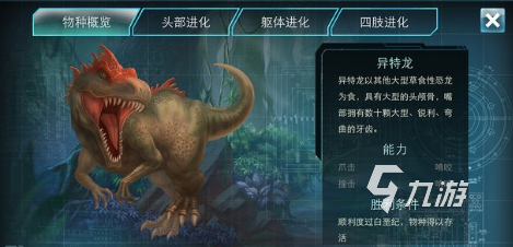 经典的侏罗纪世界手游下载推荐 2024好玩的侏罗纪游戏大全