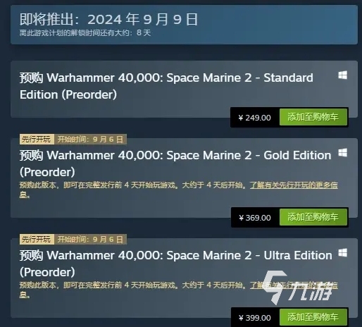 战锤40K星际战士2售价是多少 各版本价格一览
