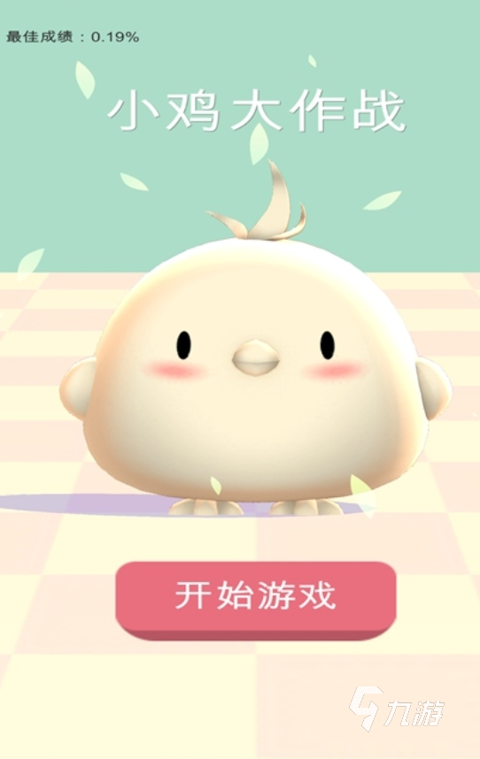 以前的游戏关于小鸡的游戏叫什么 好玩的小鸡游戏前五2024
