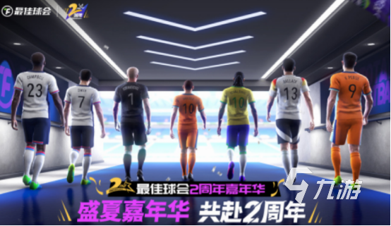 好玩的足球比赛游戏在哪里下载 2024高人气足球比赛游戏盘点
