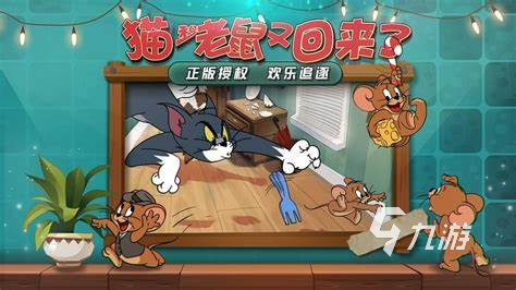 好玩的猫抓老鼠的游戏怎么下载 2024耐玩的猫抓老鼠的游戏下载推荐