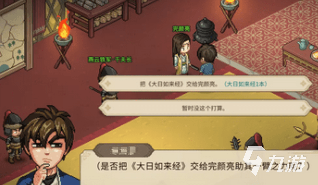 大侠立志传完颜亮剧情怎么过 大侠立志传完颜亮剧情攻略