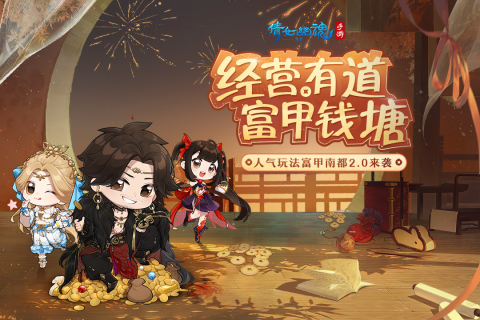 好玩的仙侠手游有哪些 经典的仙侠手游合集2024截图