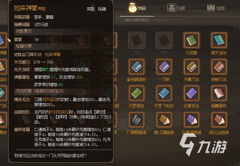 大侠立志传掌法如何获取 大侠立志传掌法详细介绍