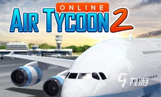 流行的航空游戏有没有 2024热门的航空游戏推荐
