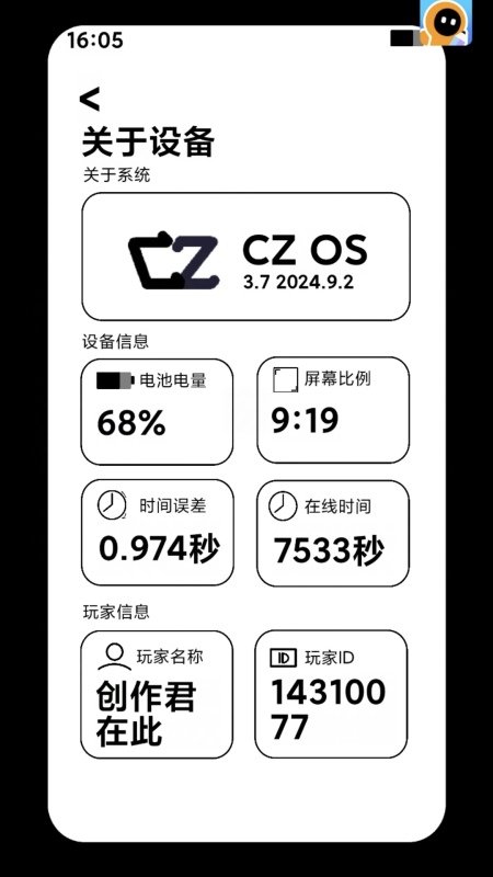 自制手机模拟器截图2