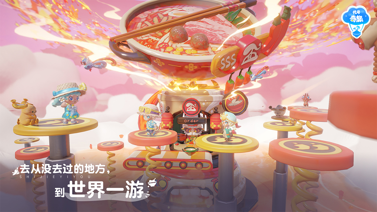 代號：奇旅約好玩嗎 代號：奇旅約玩法簡介