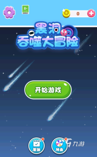 有趣的吞噬黑洞小游戲盤(pán)點(diǎn)2024 好玩的吞噬黑洞小游戲前五