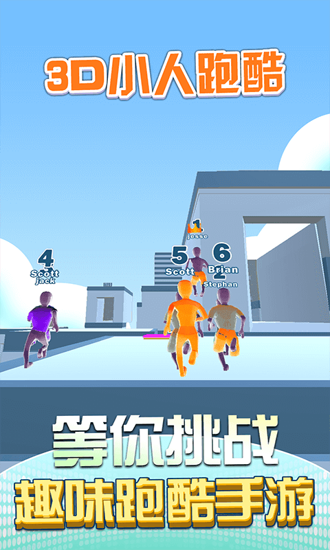 2024最火的3d跑酷游戏有哪些 必玩的3d跑酷游戏合集截图