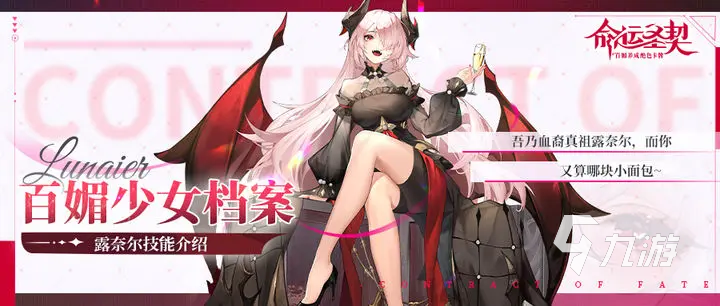 命运圣契女角色有哪些 命运圣契女角色介绍