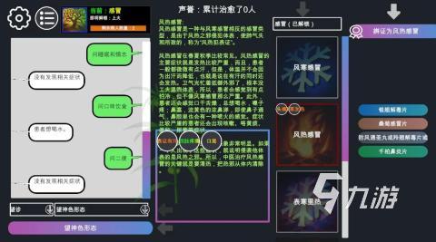 能學(xué)中醫(yī)知識的游戲有哪些 2024耐玩的中醫(yī)游戲下載推薦