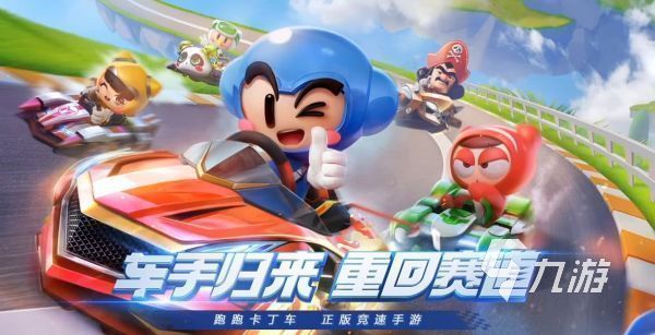 好玩的汽车游戏怎么下载 2024最热门的竞速赛车手游大全
