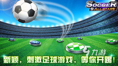 2024有趣的踢足球游戏有哪些 热门踢足球的游戏汇总