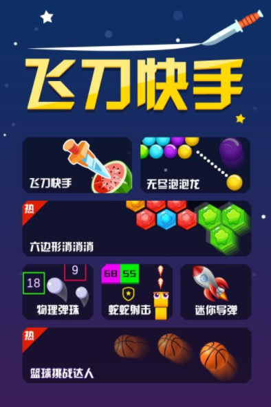 受欢迎的飞刀游戏下载分享 2024经典的飞刀游戏下载排行截图