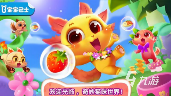 好玩的亲子游戏有哪些 2024最受欢迎的亲子早教手游推荐