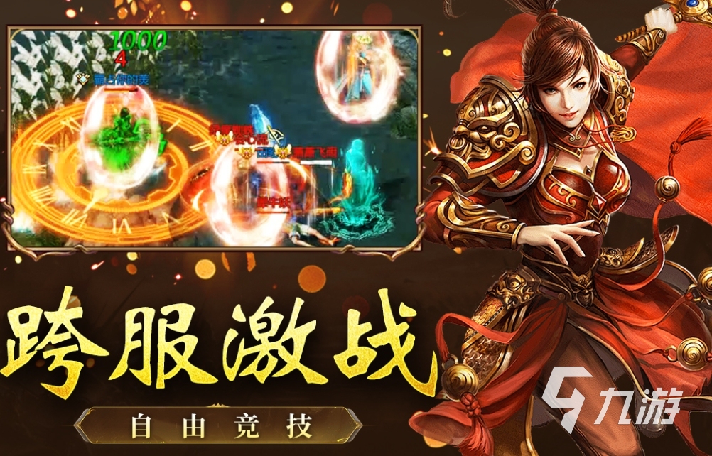 2024好玩的3d传奇手游推荐 3d传奇手游排行榜分享