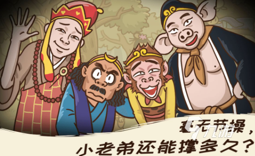 单机有个游戏叫西游什么2024 西游题材的游戏分享