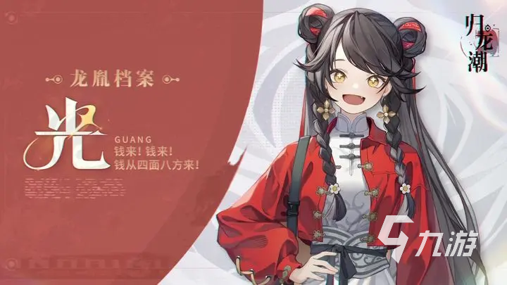归龙潮人物有哪些 归龙潮角色介绍大全