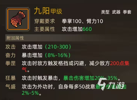 大侠立志传九阳怎么样 大侠立志传九阳详细介绍