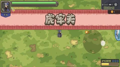 割草真三国截图3