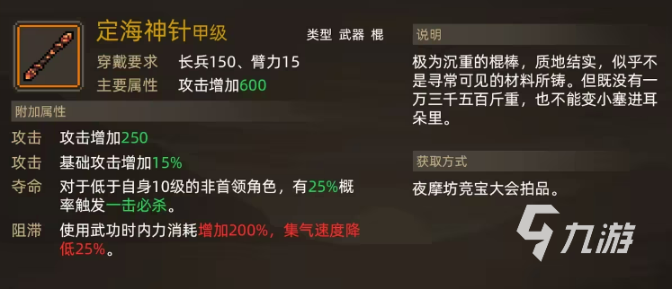 大侠立志传定海神针怎么获取 大侠立志传定海神针获取方法分享