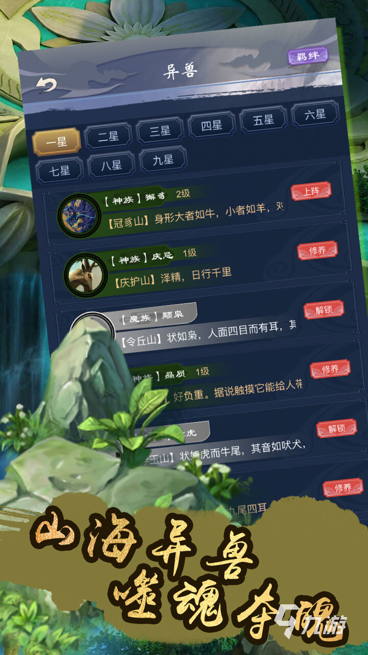 神兽游戏哪些值得下载2024 必玩的神兽游戏一览