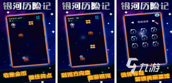 好玩的銀河游戲有哪些2024 最高人氣銀河手游排行榜