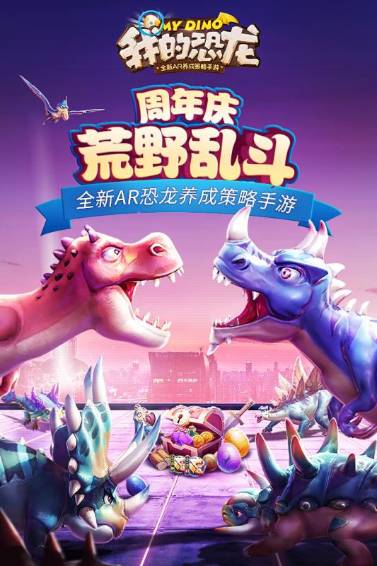 十大最好玩的恐龙游戏有哪几个 2024恐龙游戏排行榜Top10截图