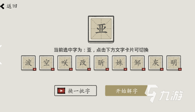 有趣的填字游戏下载推荐 2024经典耐玩的填字游戏排行