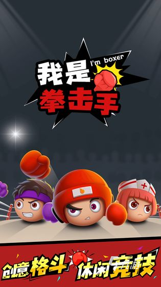 拳击比赛游戏哪些值得下载2024 火爆的拳击游戏合集