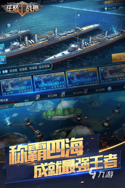 最好玩的十個戰(zhàn)艦游戲排行榜2024 流行的戰(zhàn)艦游戲有哪些