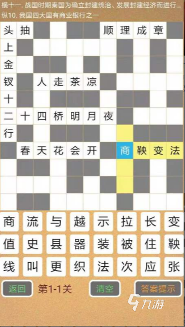 有趣的填字游戲下載推薦 2024經典耐玩的填字游戲排行